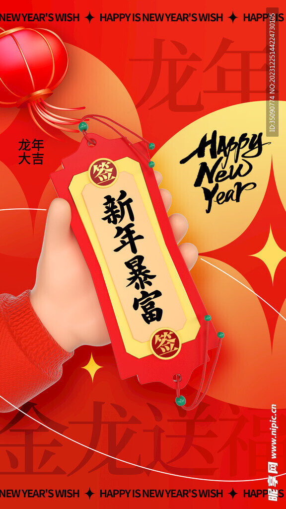 小年龙年新年广告宣传