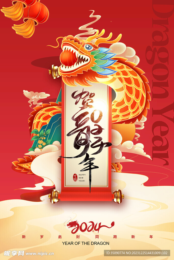 2024龙年大吉新年快乐