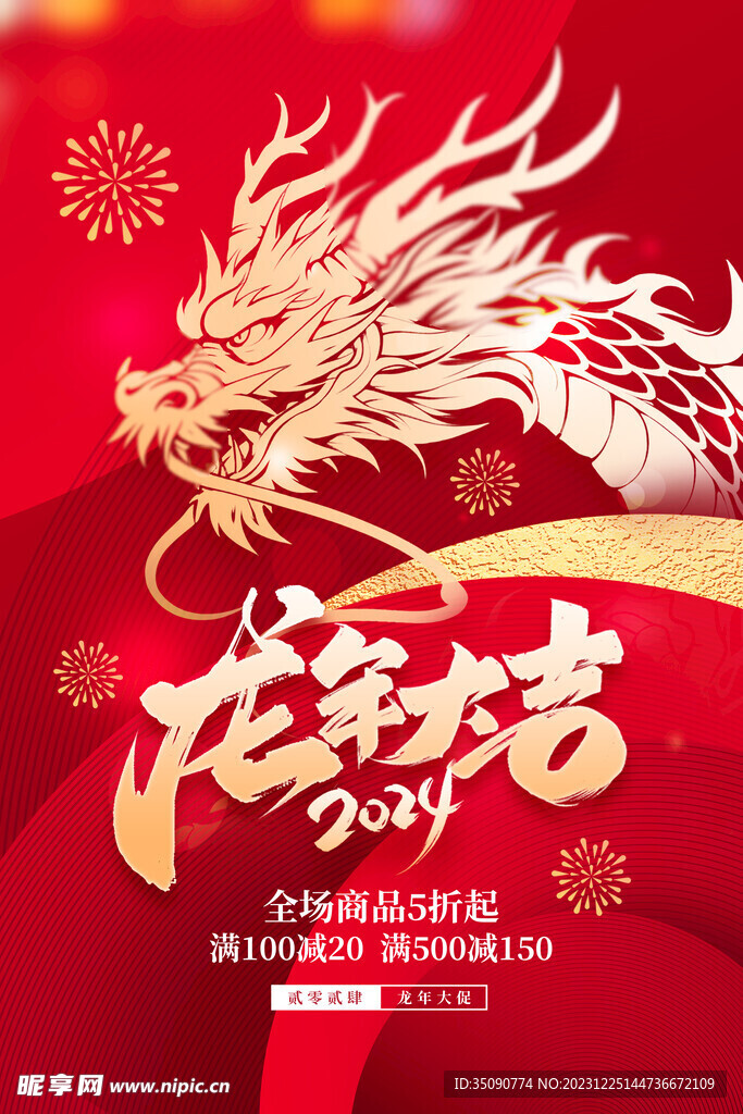 潮流简约2024新年龙年