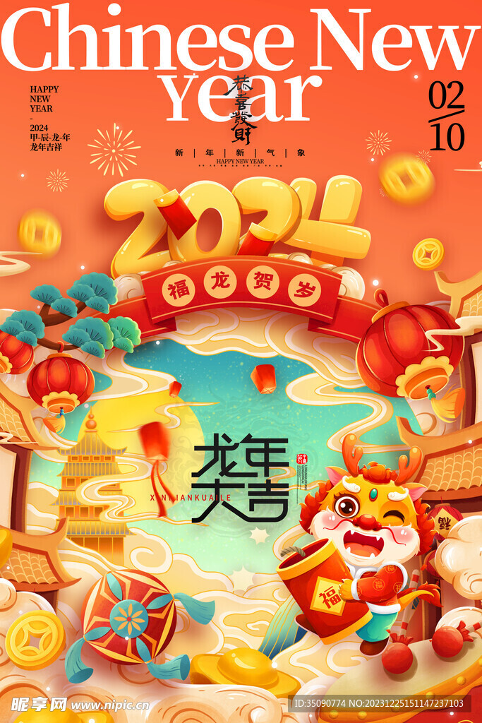 龙年大吉年俗新年微推系列