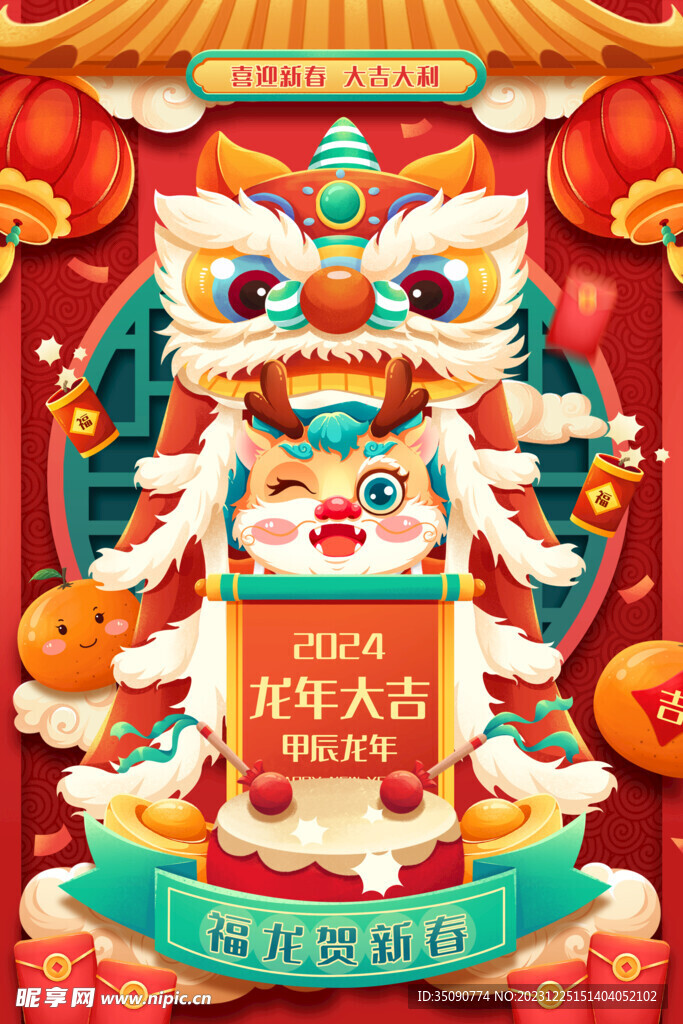 活动龙年宣传海报