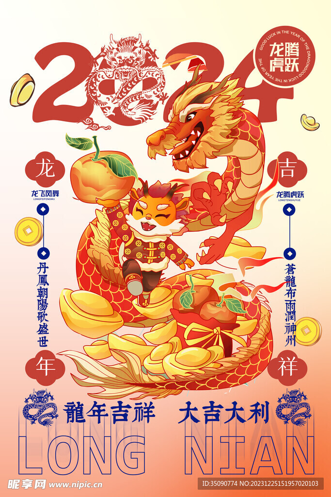 潮流简约2024新年龙年