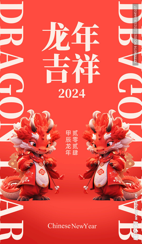 2024龙年大吉新年快乐