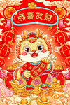 2024年新春龙年吉祥插画宣传