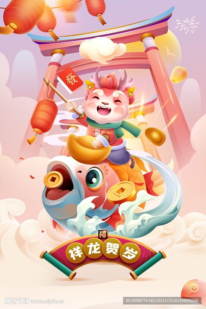 2024龙年大吉新年快乐