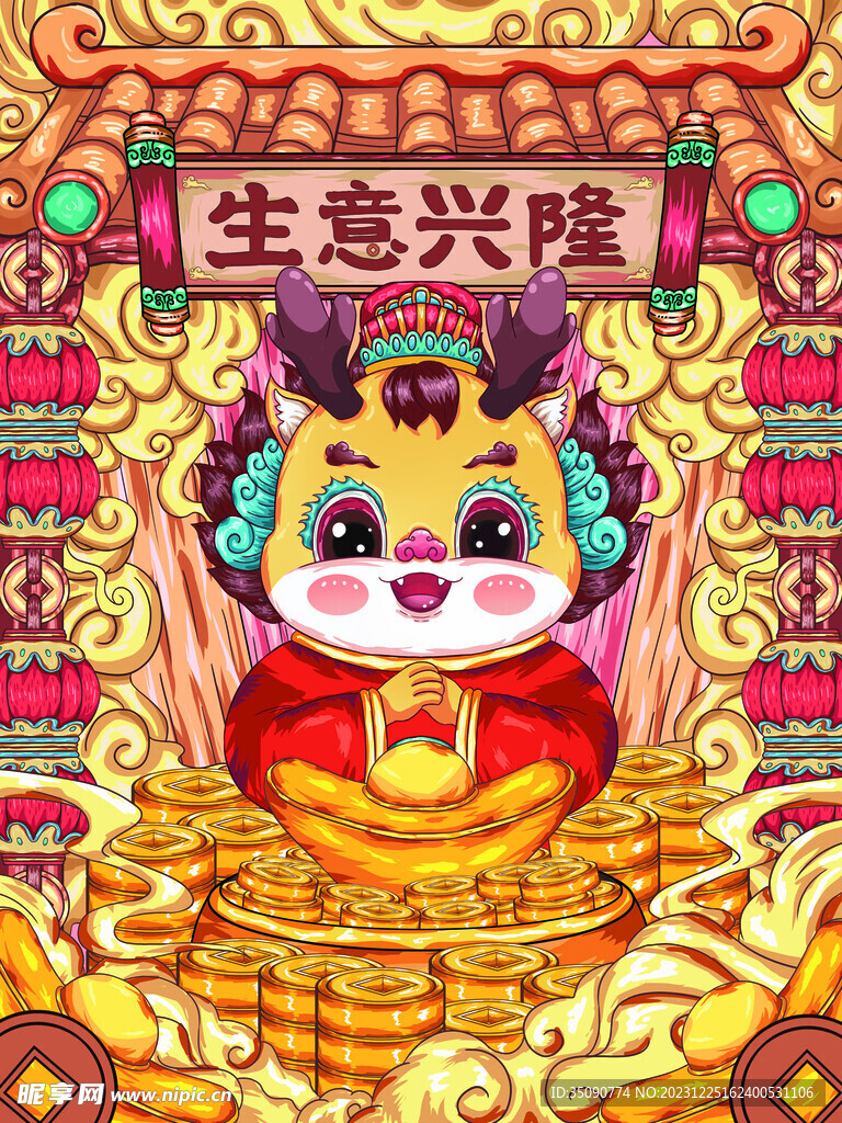 2024年新春龙年吉祥插画宣传