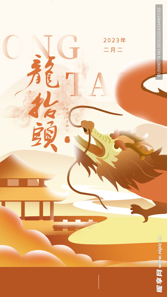 龙年快乐2024年