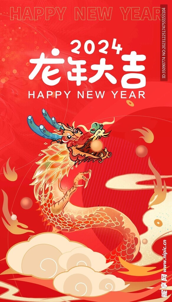 龙年大吉龙年快乐中国年新年春节
