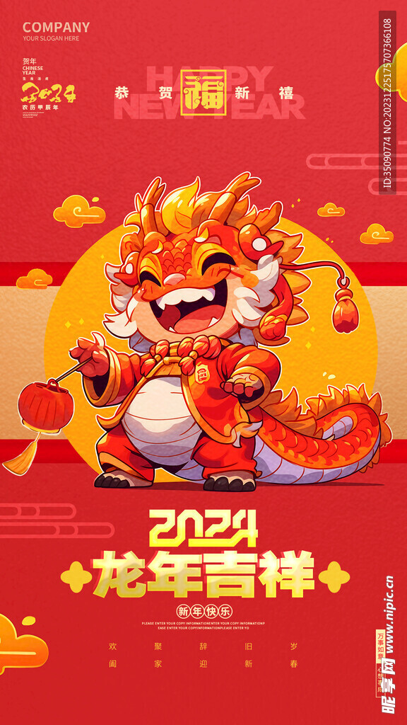 潮流简约2024新年龙年