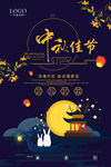 中秋促销海报