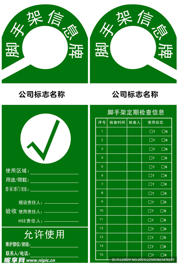 脚手架信息责任牌