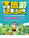毕业季