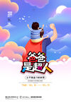 父亲节海报