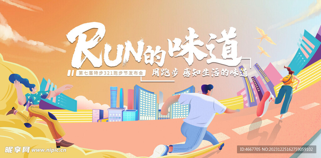  潮流青春插画展板