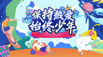  潮流青春插画展板