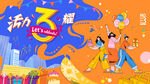  潮流青春插画展板
