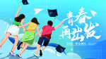  潮流青春插画展板