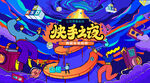  潮流青春插画展板