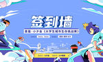  潮流青春插画展板