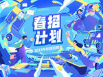  潮流青春插画展板