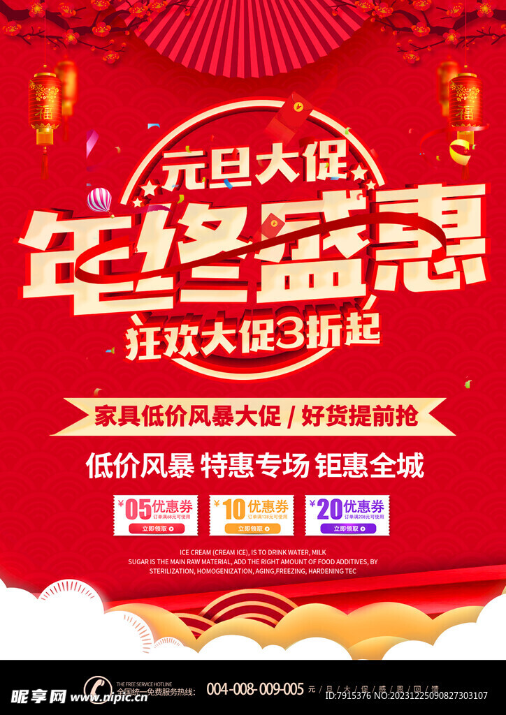 元旦钜惠