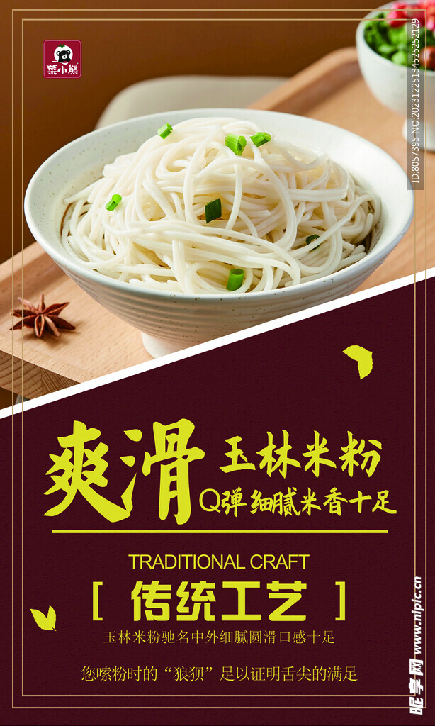 牛腩米粉海报