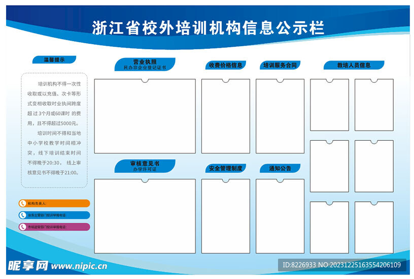 培训公示牌