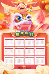 2024年龙年挂历