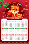 2024年龙年日历