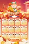 2024年龙年挂历