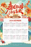 2024年龙年挂历