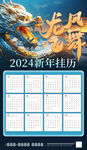 2024年龙年挂历