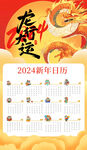 2024年龙年挂历
