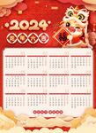 2024年龙年挂历
