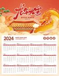 2024年龙年挂历