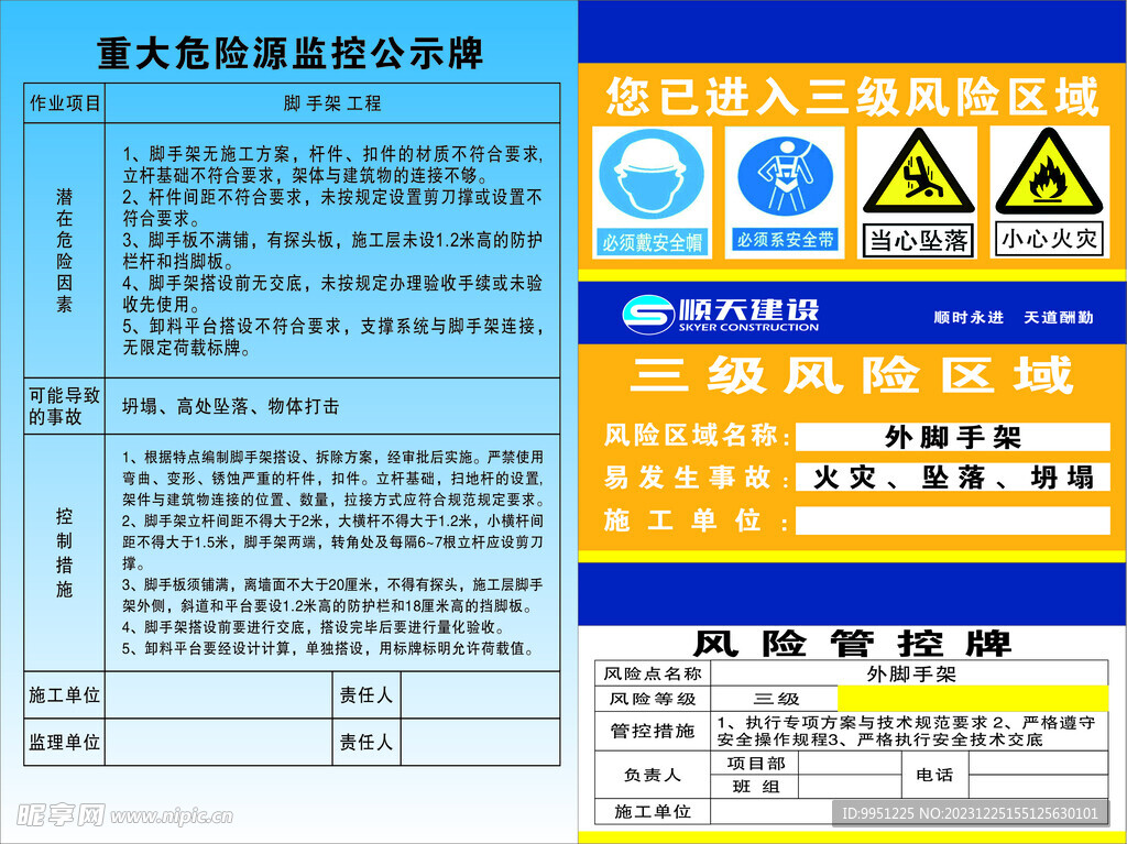 脚手架重大危险源