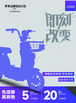 电动车海报