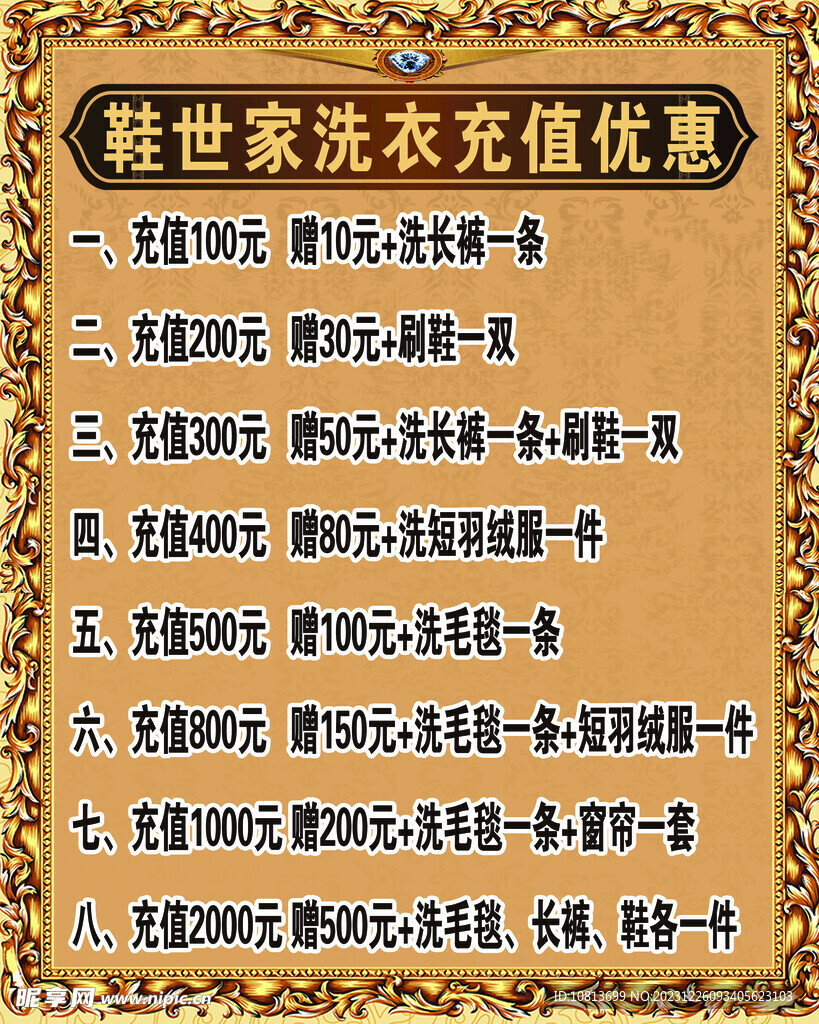 鞋世家洗衣充值优惠图版