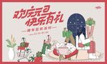 元旦背景海报         