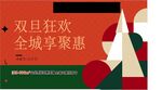 元旦背景海报         