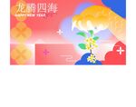 元旦背景海报         