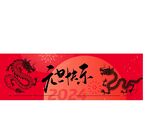 元旦背景海报         
