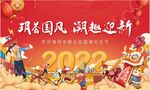 元旦背景海报         
