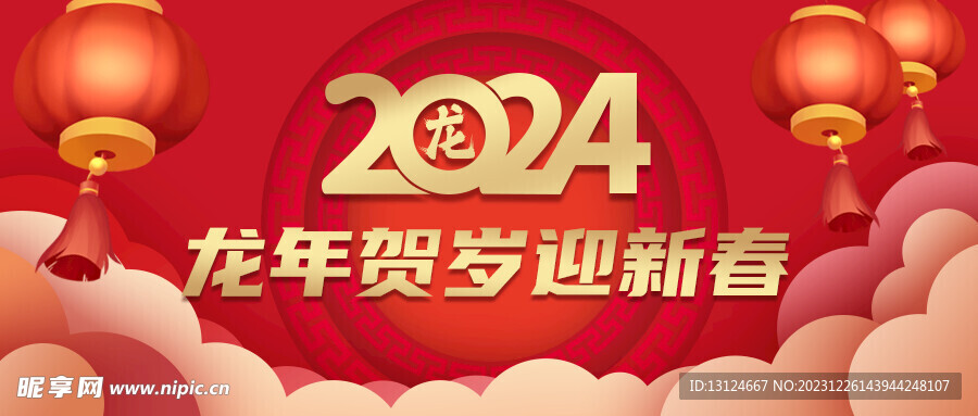 2024年龙年banner展板