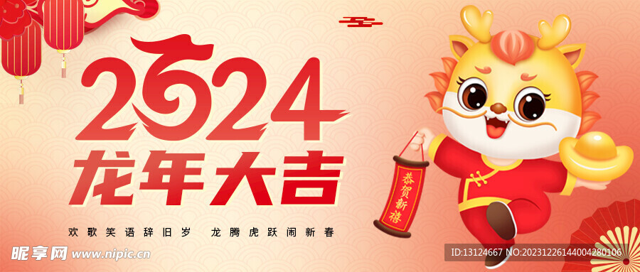 2024年龙年大吉banner