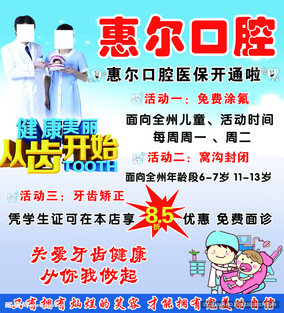 惠尔口腔广告