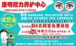 康明视力养护中心