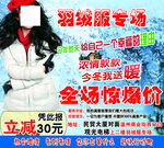 羽绒服报纸