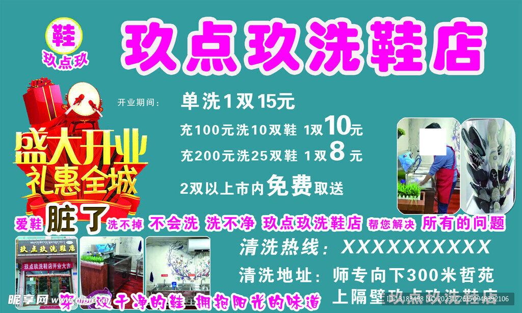 玖点玖洗鞋店
