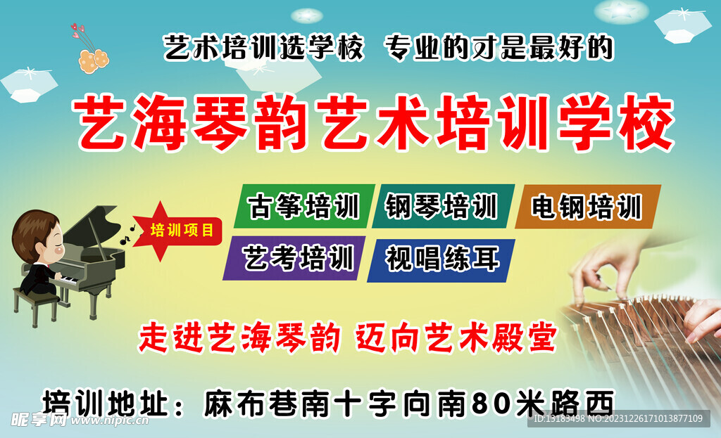 艺海琴韵艺术培训学校